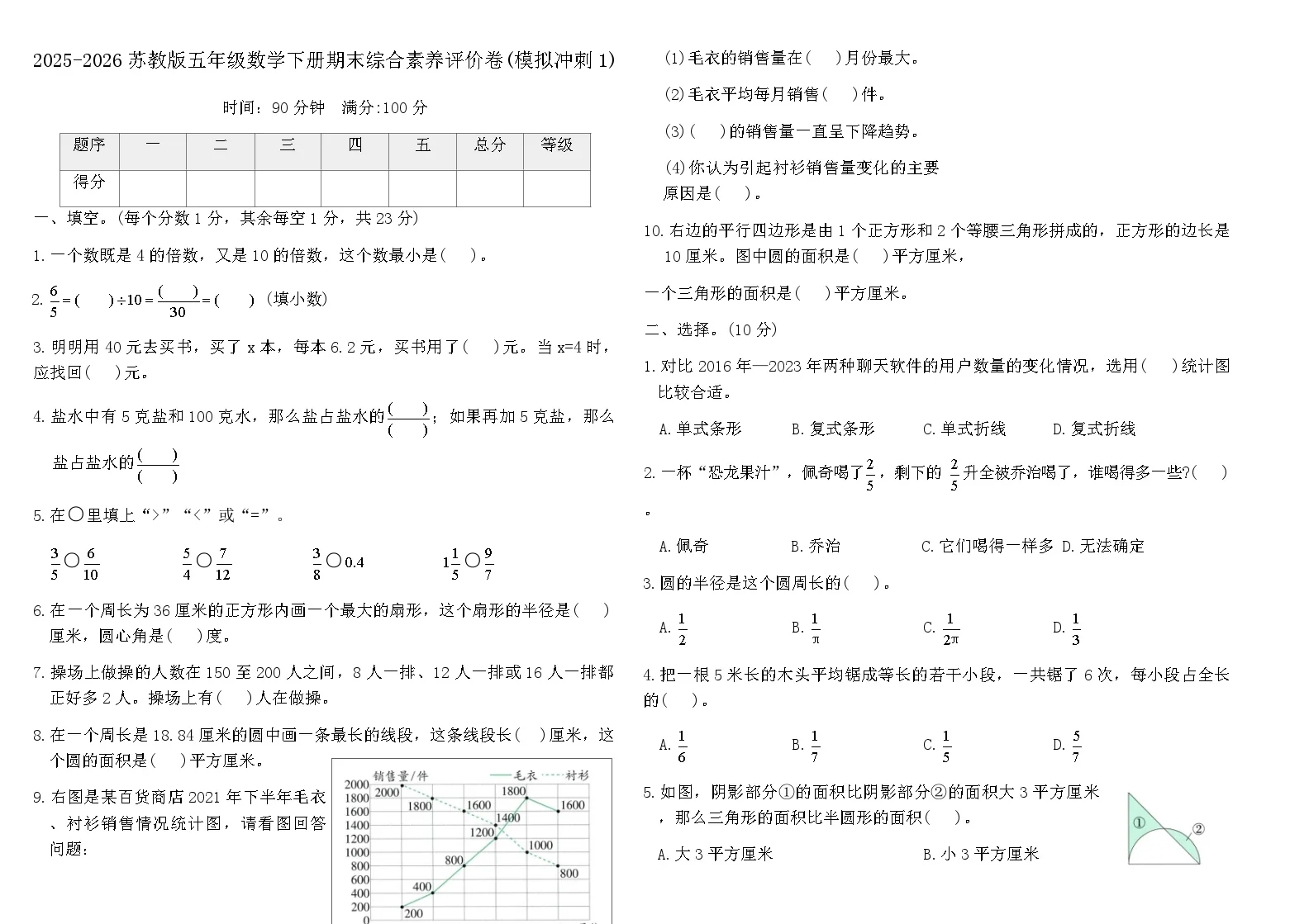 2025-2026苏教版五年级数学下册期末综合素养评价卷(模拟冲刺1)（含答案）