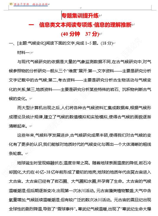 2026版《高中全程复习方略》 语文 强基版 专题一 一 信息类文本阅读专项练&bull;信息的理解推断