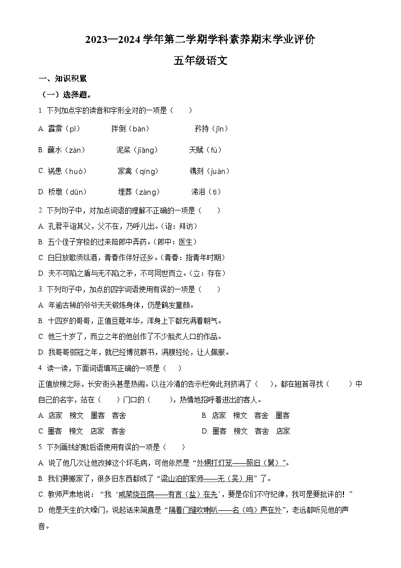广东省深圳市坪山区统编版五年级下册期末考试语文试卷（原卷版）-A4