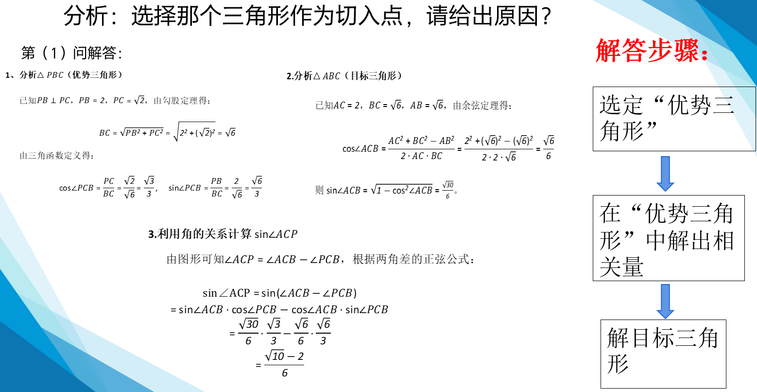 +解三角形&mdash;&mdash;多三角形问题课件-2025届高三数学二轮复习