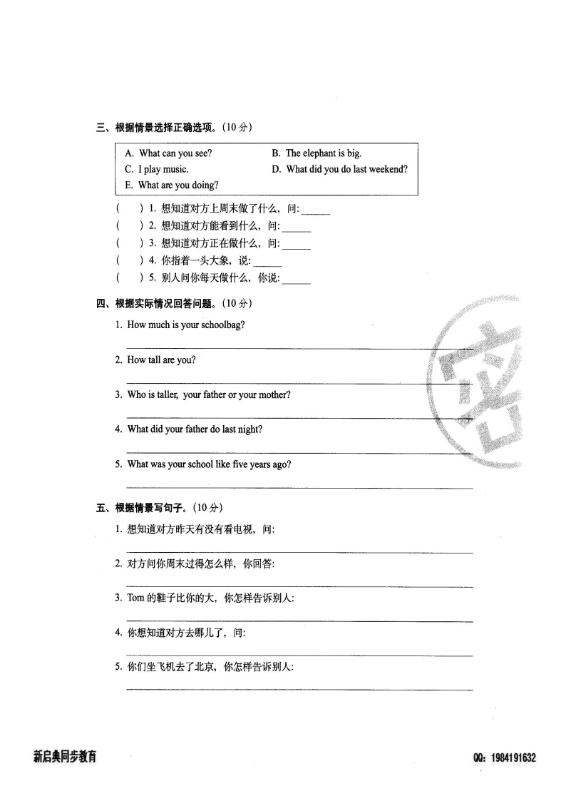 26春英语六年级下册 人教版（2024）期末复习 情景交际过关检测密卷