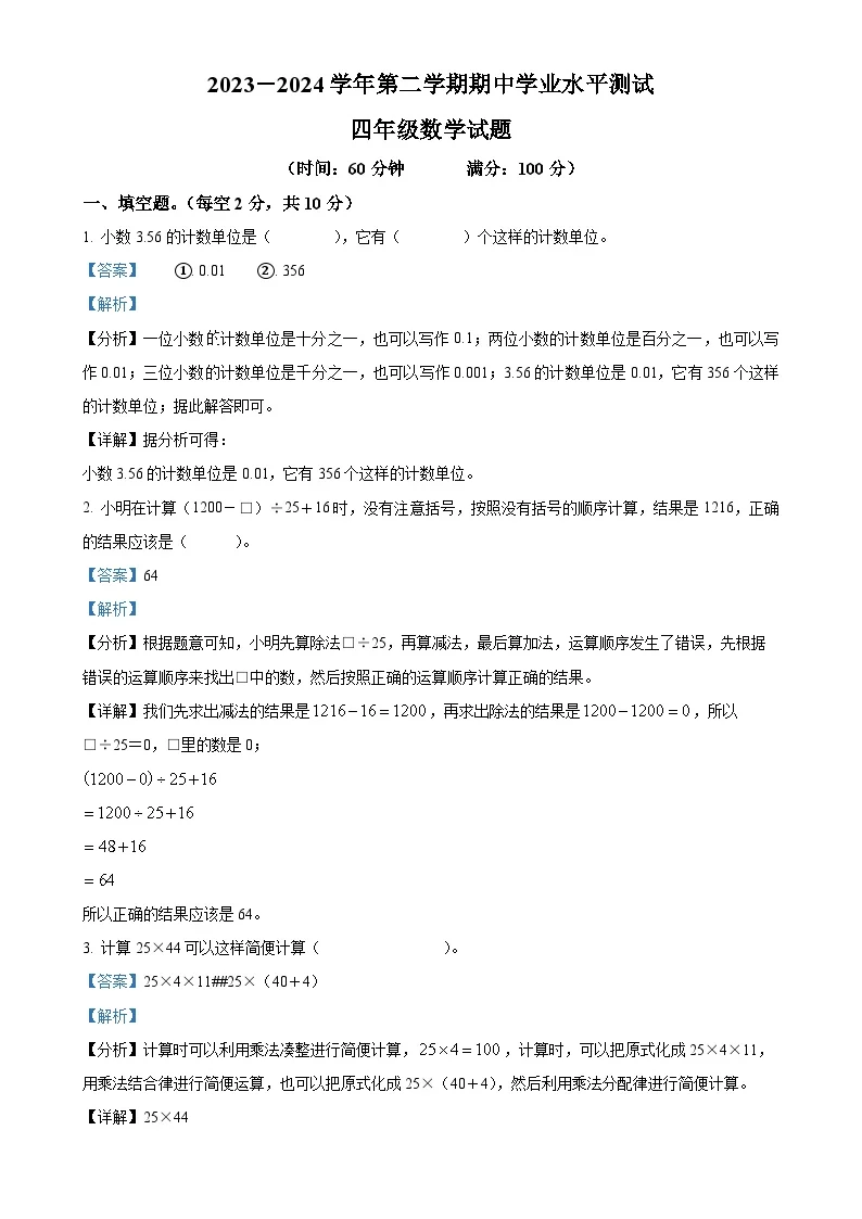 广东省湛江市第十五小学北师大版四年级下册期中质量调研数学试卷（解析版）-A4