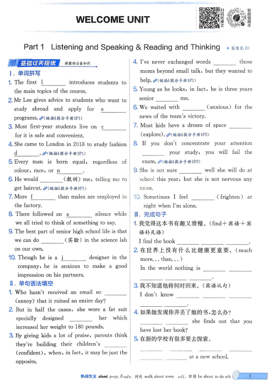 2026《高中英语&bull;实验班提优训练》必修一(RJ)
