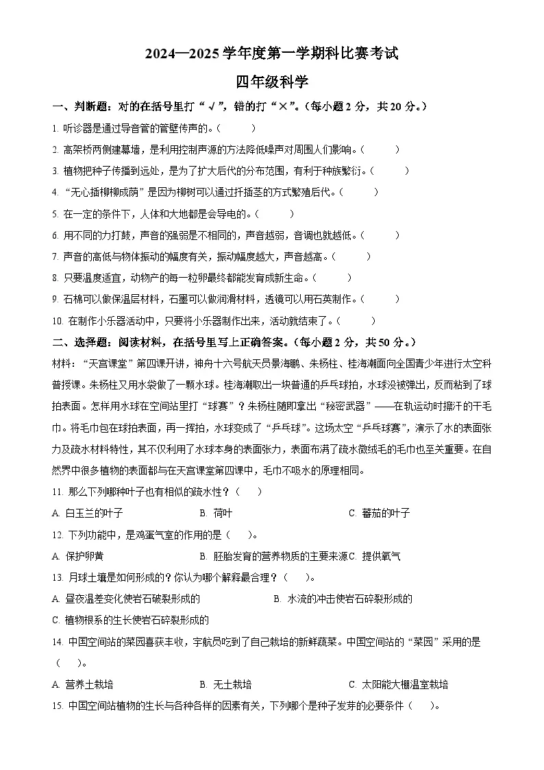 广东省阳江市阳西县粤教版四年级上册期末考试科学试卷（原卷版）-A4
