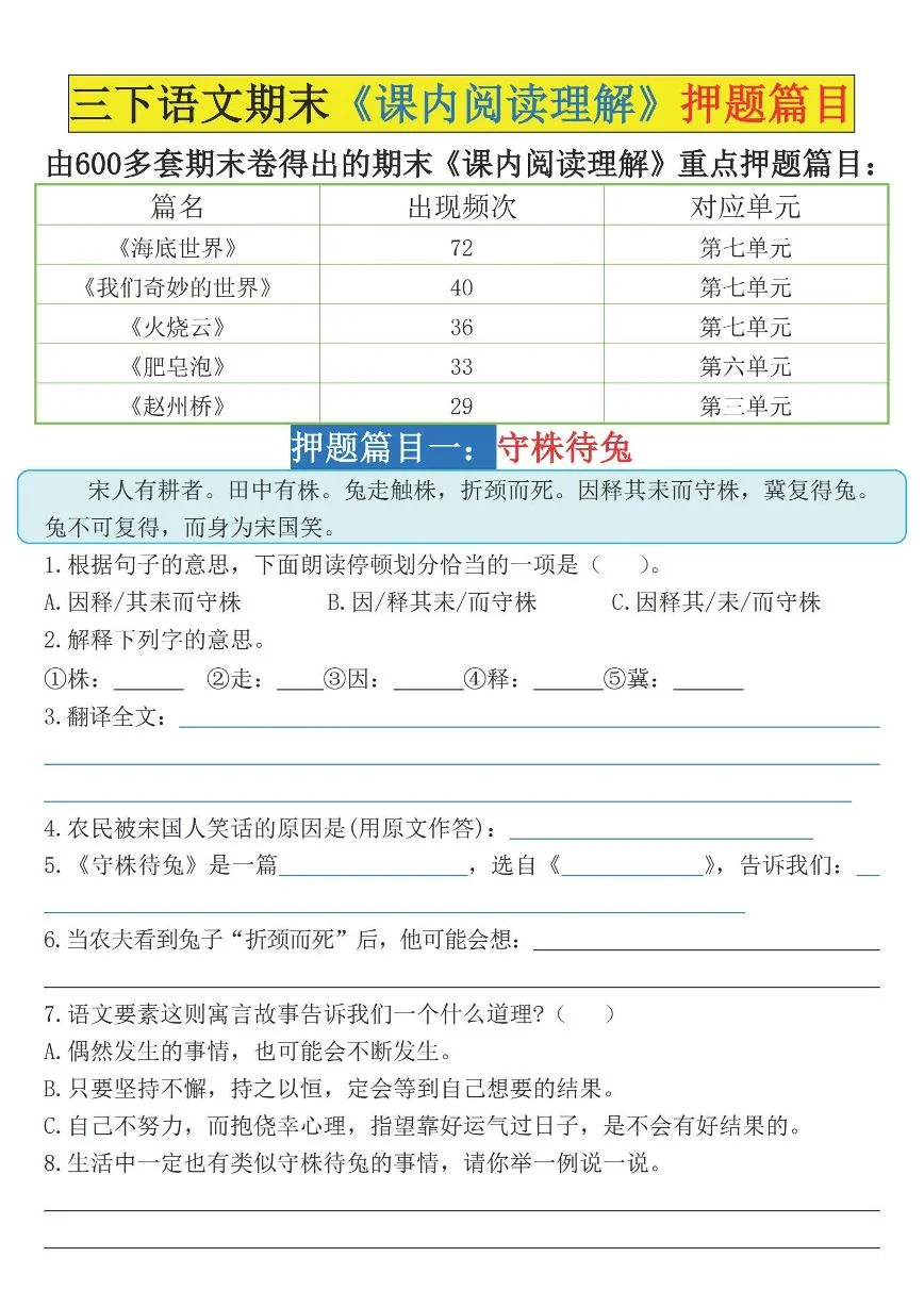 【期末《课内阅读理解》押题篇目（空白）】练习及答案统编版三年级语文下册