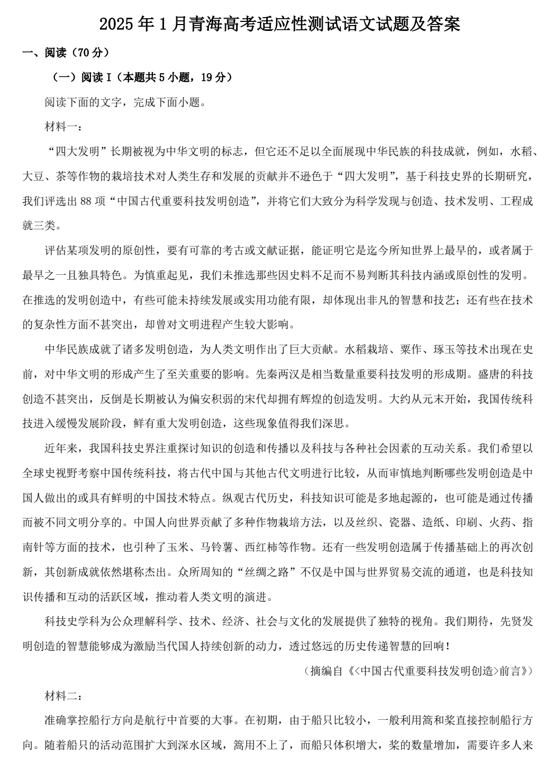 2025年1月青海高考适应性测试语文试题及答案