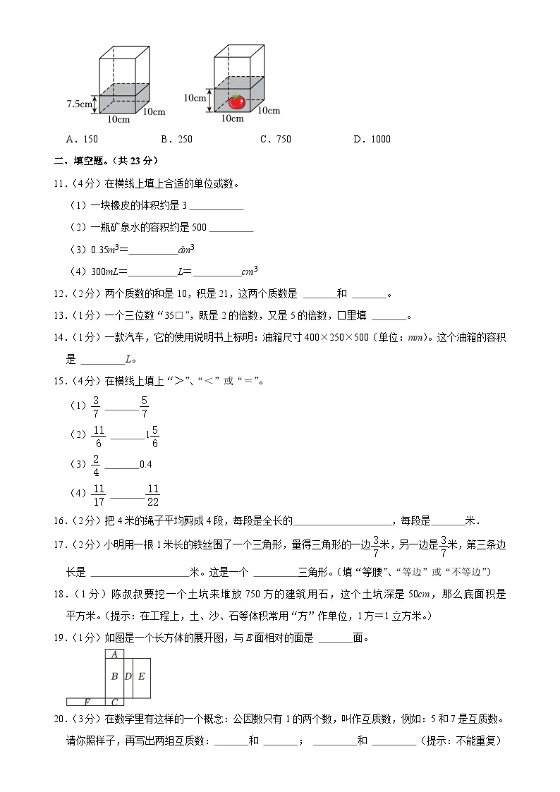 广东省广州市白云区五年级下学期期末数学试卷-A4
