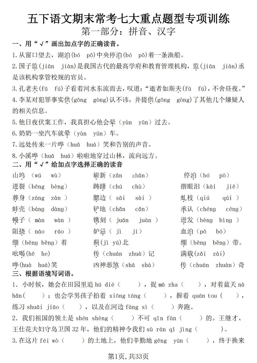 统编版五年级语文下册【期末常考七大重点题型专项训练】练习及答案