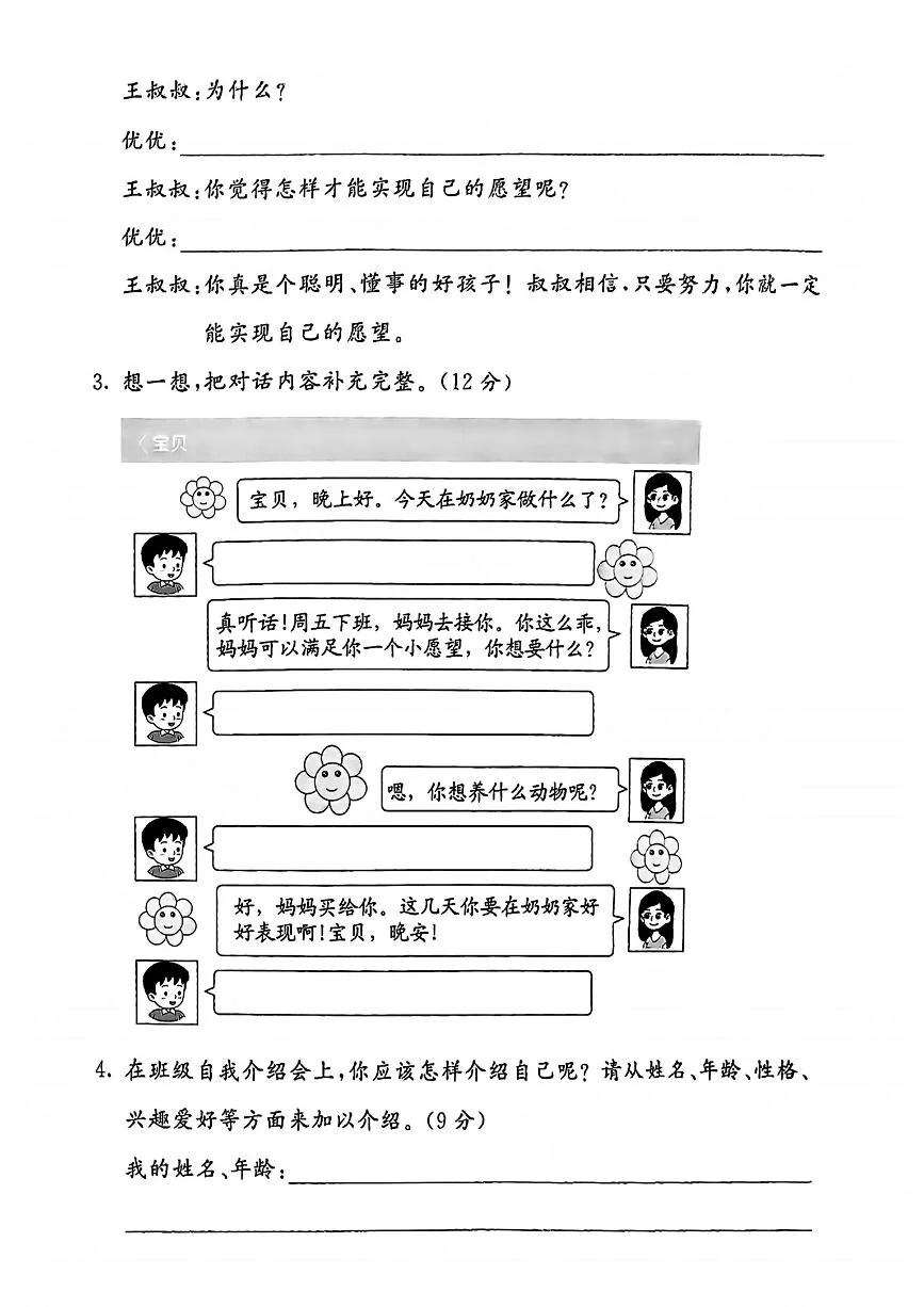 统编版二年级语文下册期末《口语交际与写作》专项练习卷 (3)