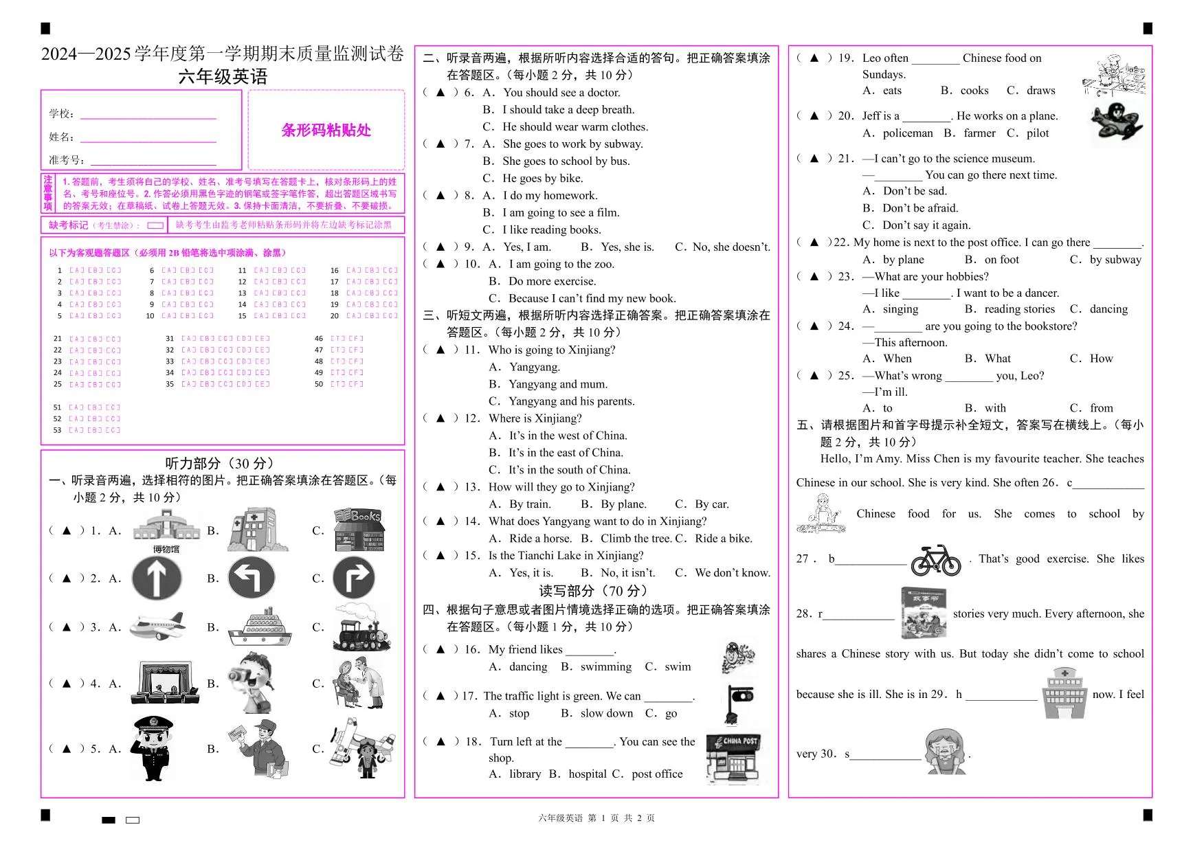 广东省阳江市江城区六年级上学期期末考试英语试题
