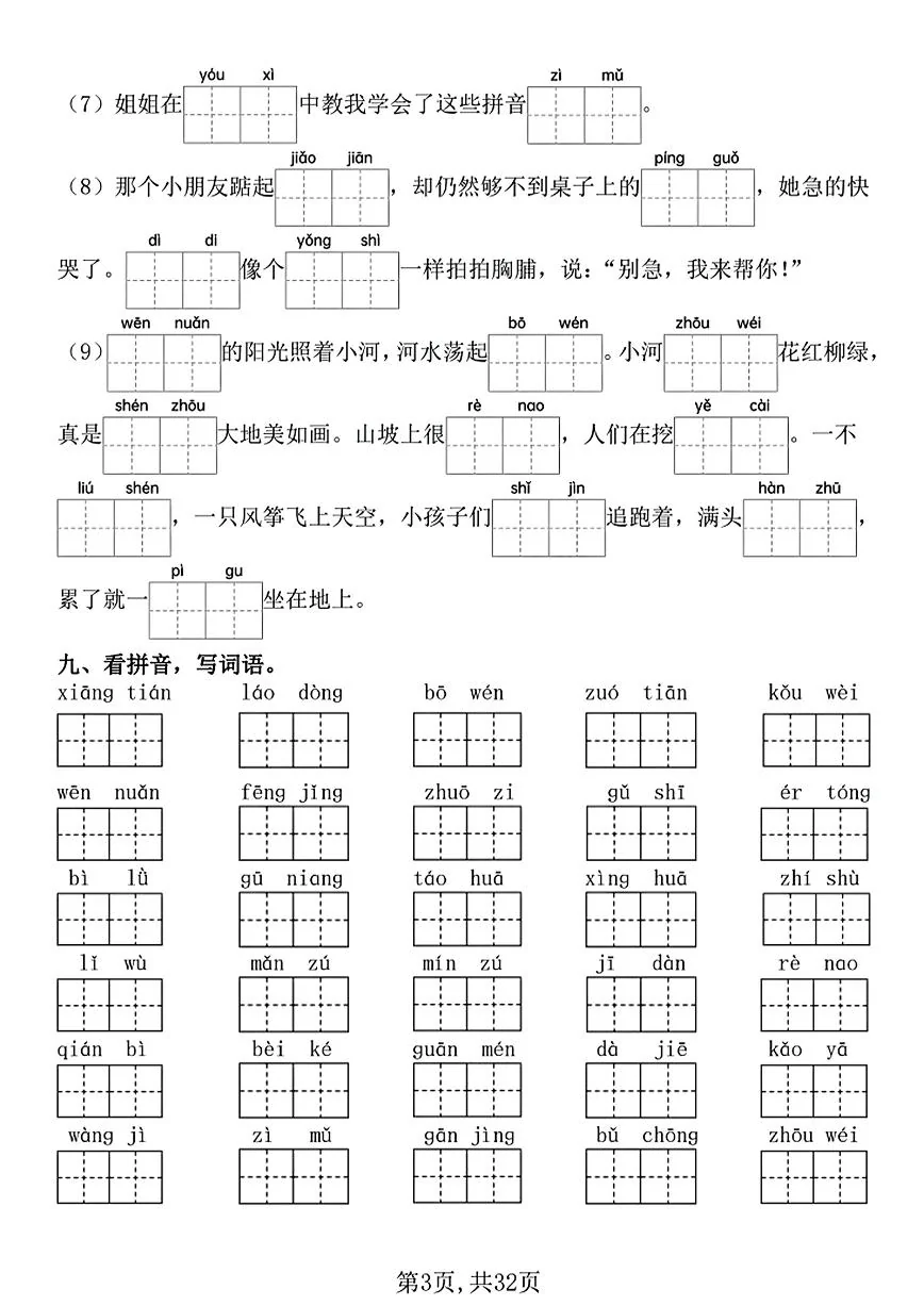 统编版二年级语文下册中常考七大重点题型专项训练（含答案32页）