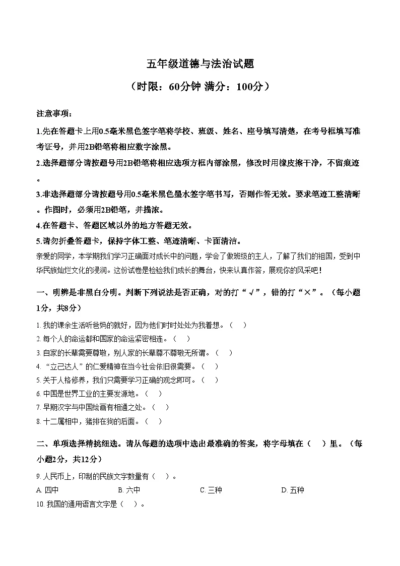 湖北襄阳市樊城区2025_2026学年度上学期期末学业质量监测五年级道德与法治试题（文字版，含答案）
