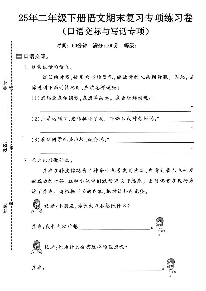 统编版二年级语文下册期末《口语交际与写作》专项练习卷 (1)