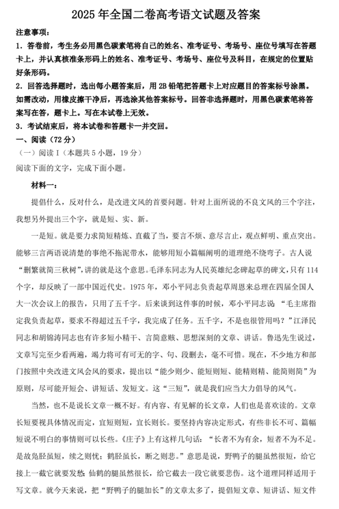 2025年全国二卷高考语文试题及答案