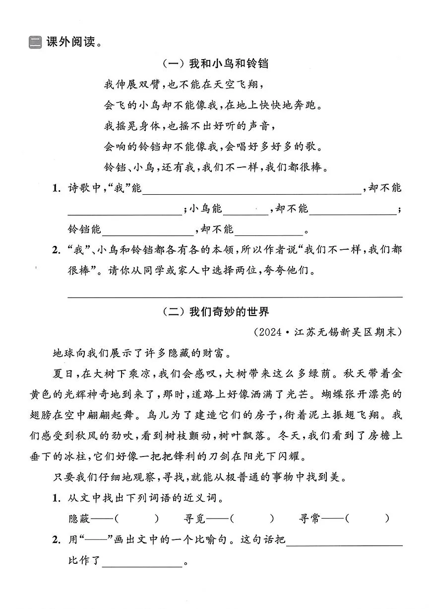 统编版二年级语文下册期末复习《课外阅读》专项练习卷 (1)