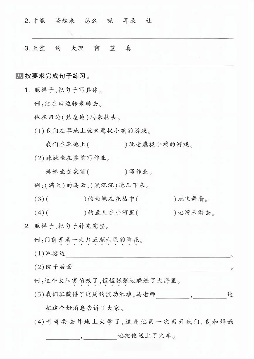 统编版二年级语文下册末复习《词语与句子》专项练习卷 (1)