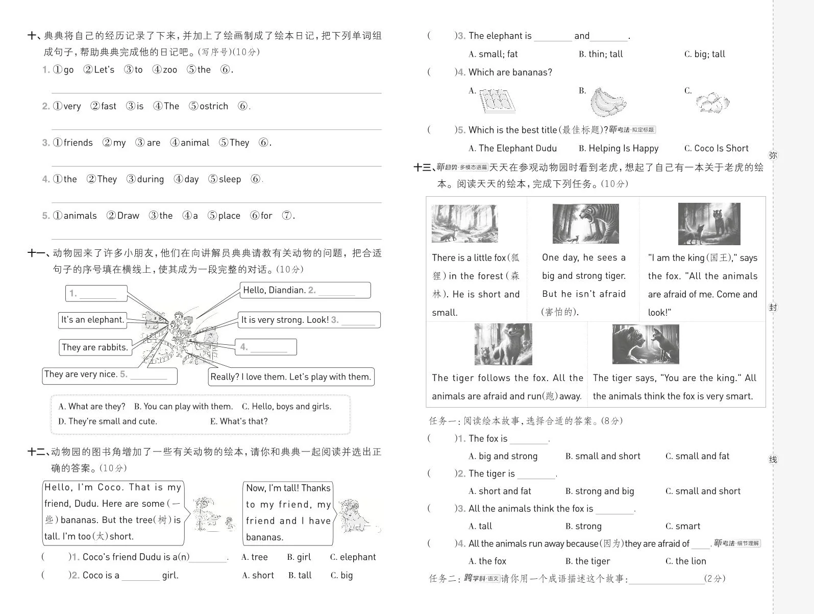 人版教PEP三年级下册英语单元测试卷1-3单元期中试卷（典中典）练习含答案