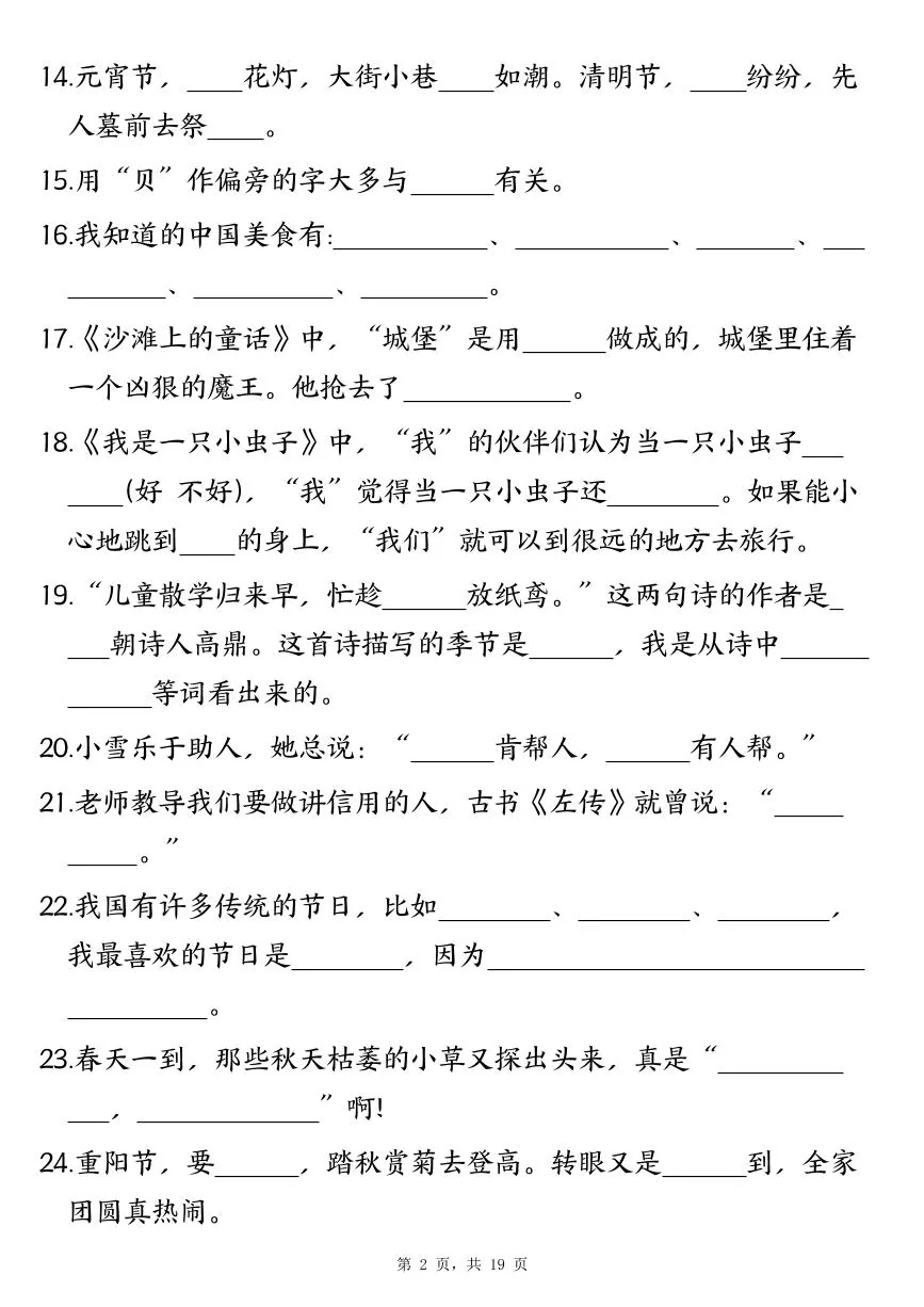 统编版二年级语文下册期末专题复习卷两套（课文积累与运用、日积月累与背诵）含答案19页