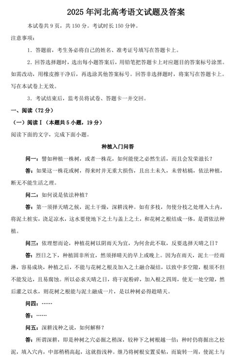 2025年河北高考语文试题及答案