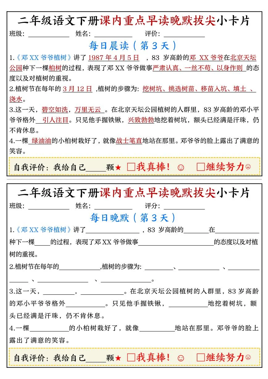 统编版二年级语文下册期末复习课内重点早读晚默拔尖小卡片15页练习