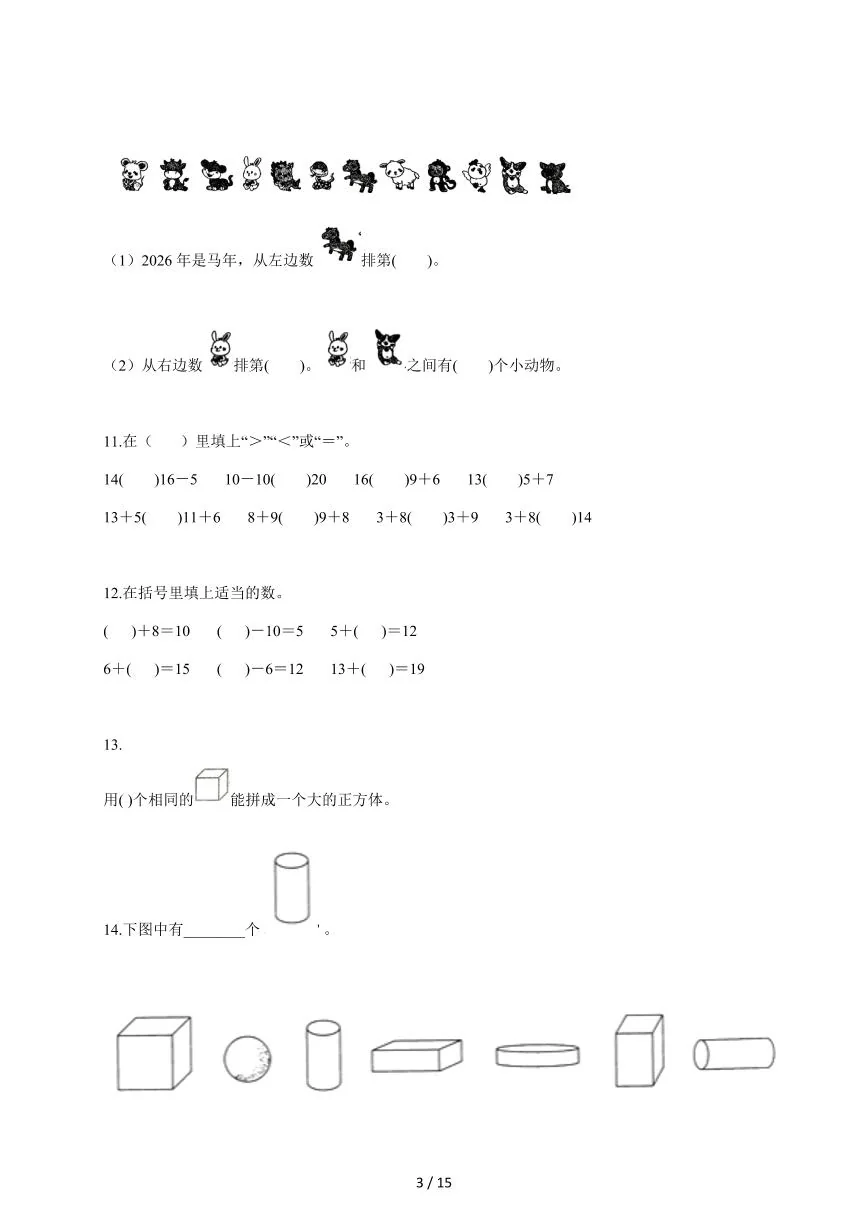 2025~2026学年山东省济宁市邹城市人教版一年级上学期期末学情自测数学试题（含答案）