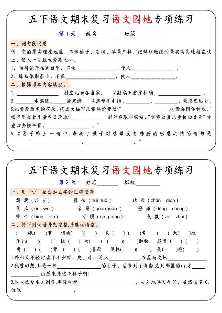 统编版五年级语文下册【期末复习语文园地专项练习】练习及答案