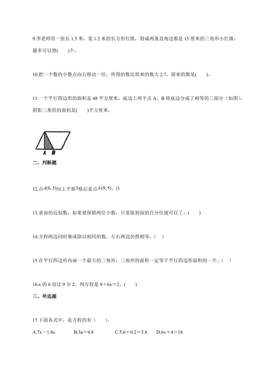 2025~2026学年河南省南阳市淅川县人教版五年级上学期期末质量评估测试数学试题（含答案）