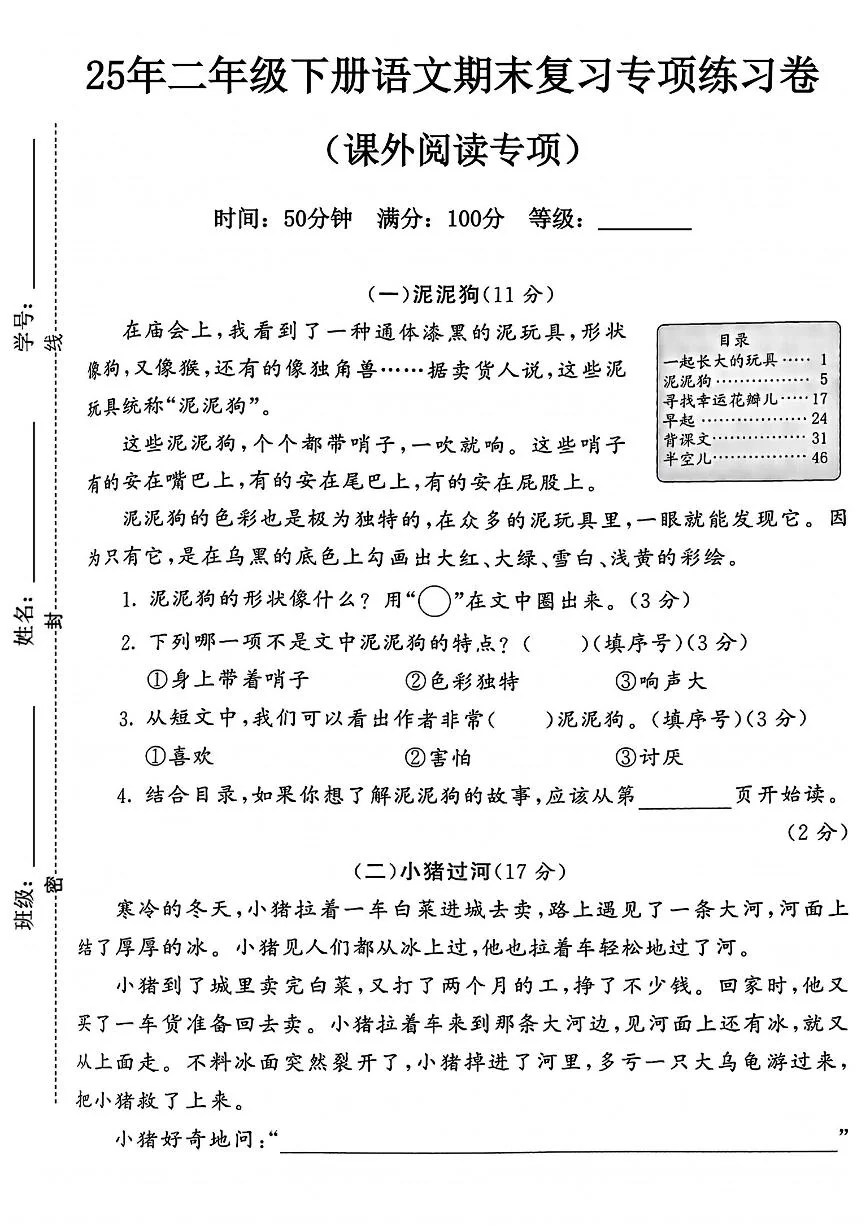 统编版二年级语文下册末复习《课外阅读》专项练习卷 (3)