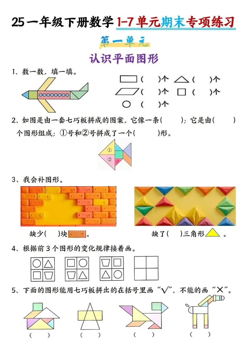 一年级下学期数学&mdash;&mdash;期末专项练习题（学生版）