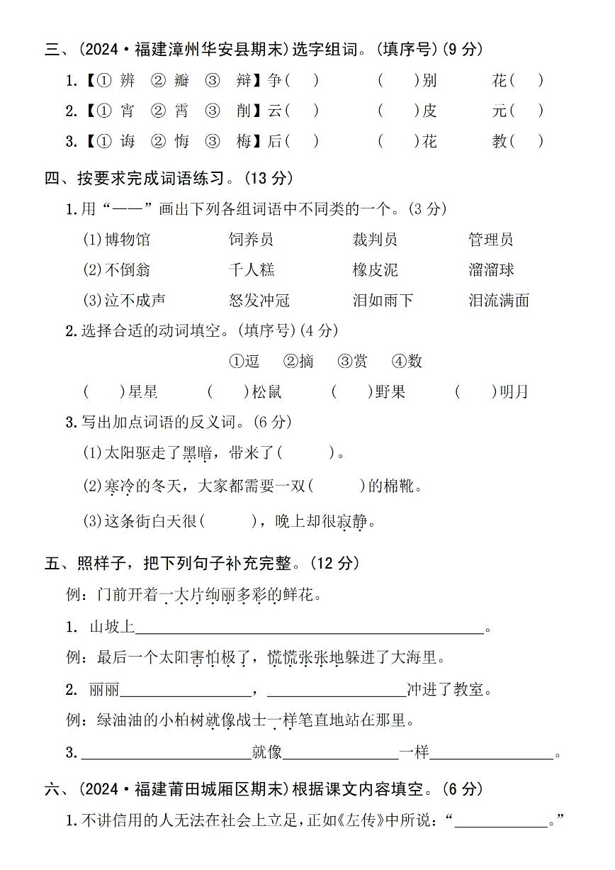 统编版二年级语文下册末检测卷 (5)