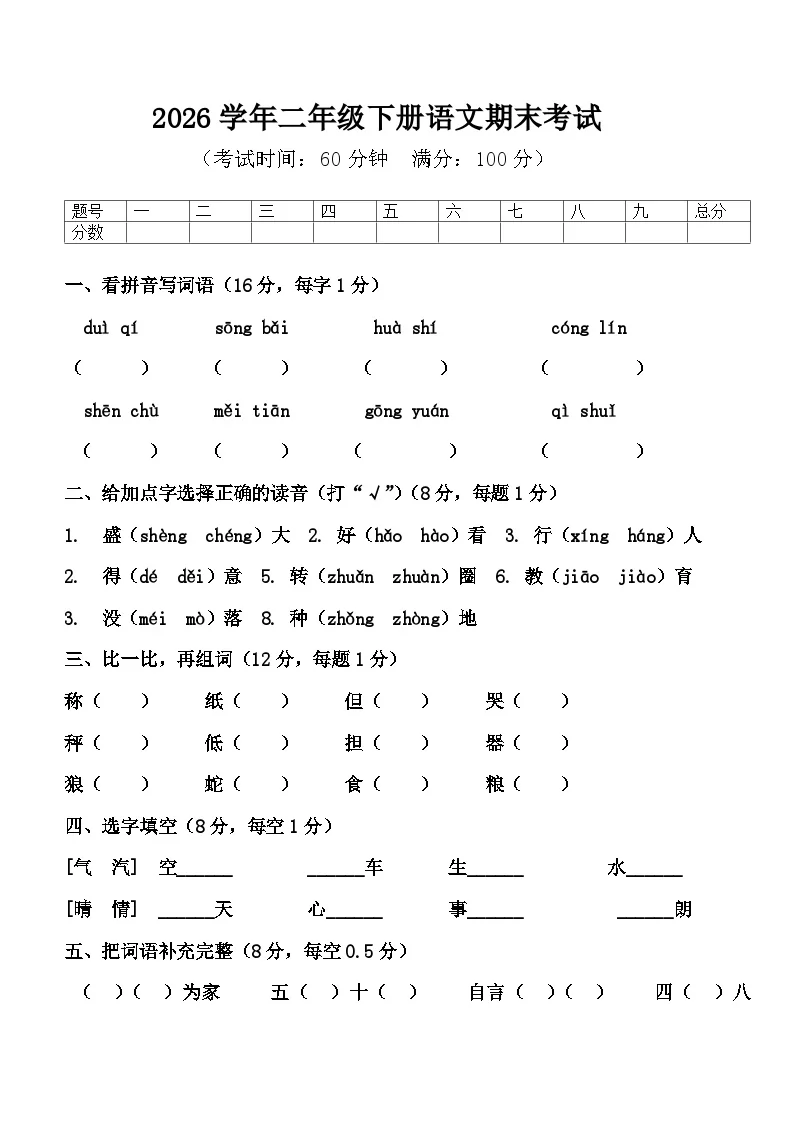 河南省许昌市鄢陵县陈化店云杜学校2025-2026学年第一学期二年级语文期末考试（含答案）