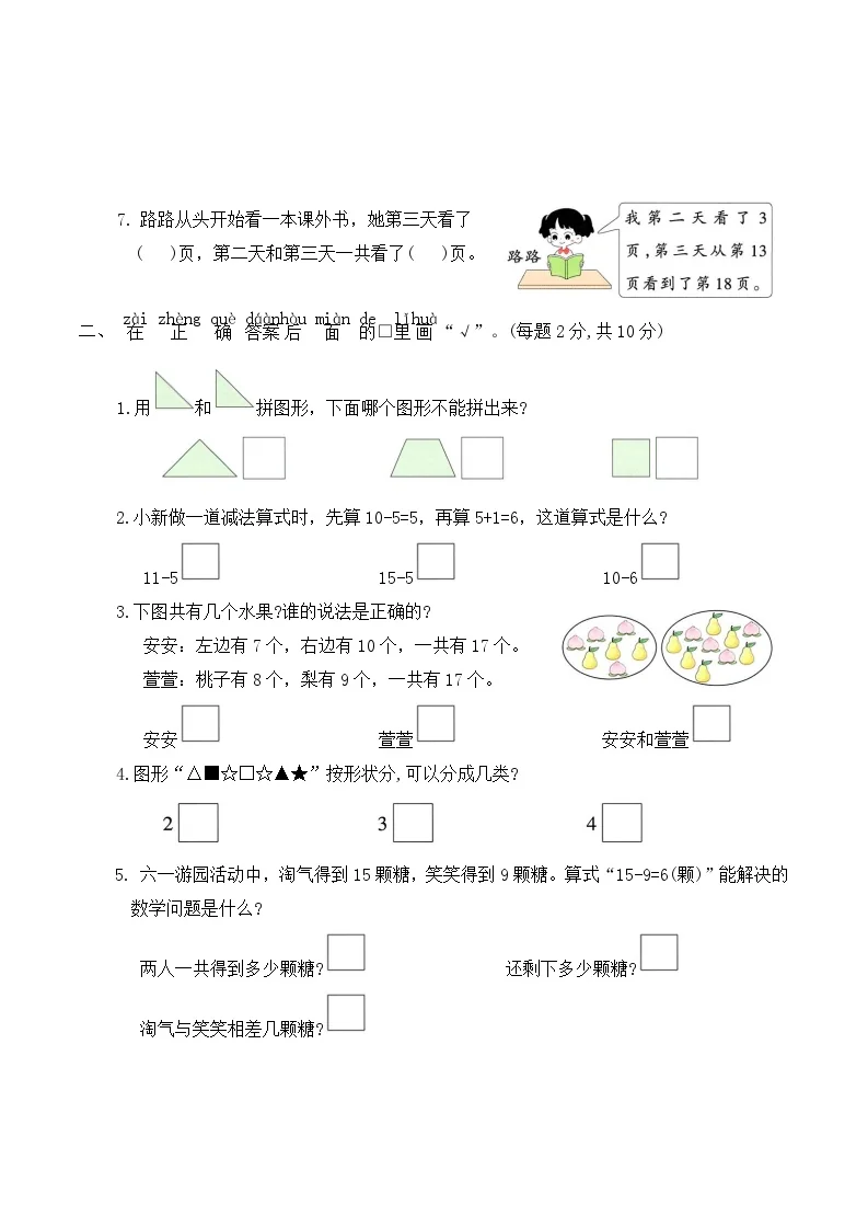 期中基础模拟卷（1-3单元试卷）2025-2026学年一年级数学下册苏教版（含答案）