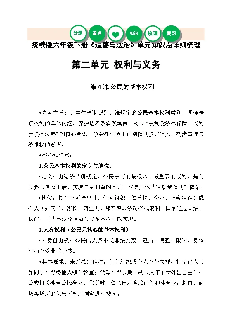 统编版六年级下册《道德与法治》第二单元知识点详细梳理
