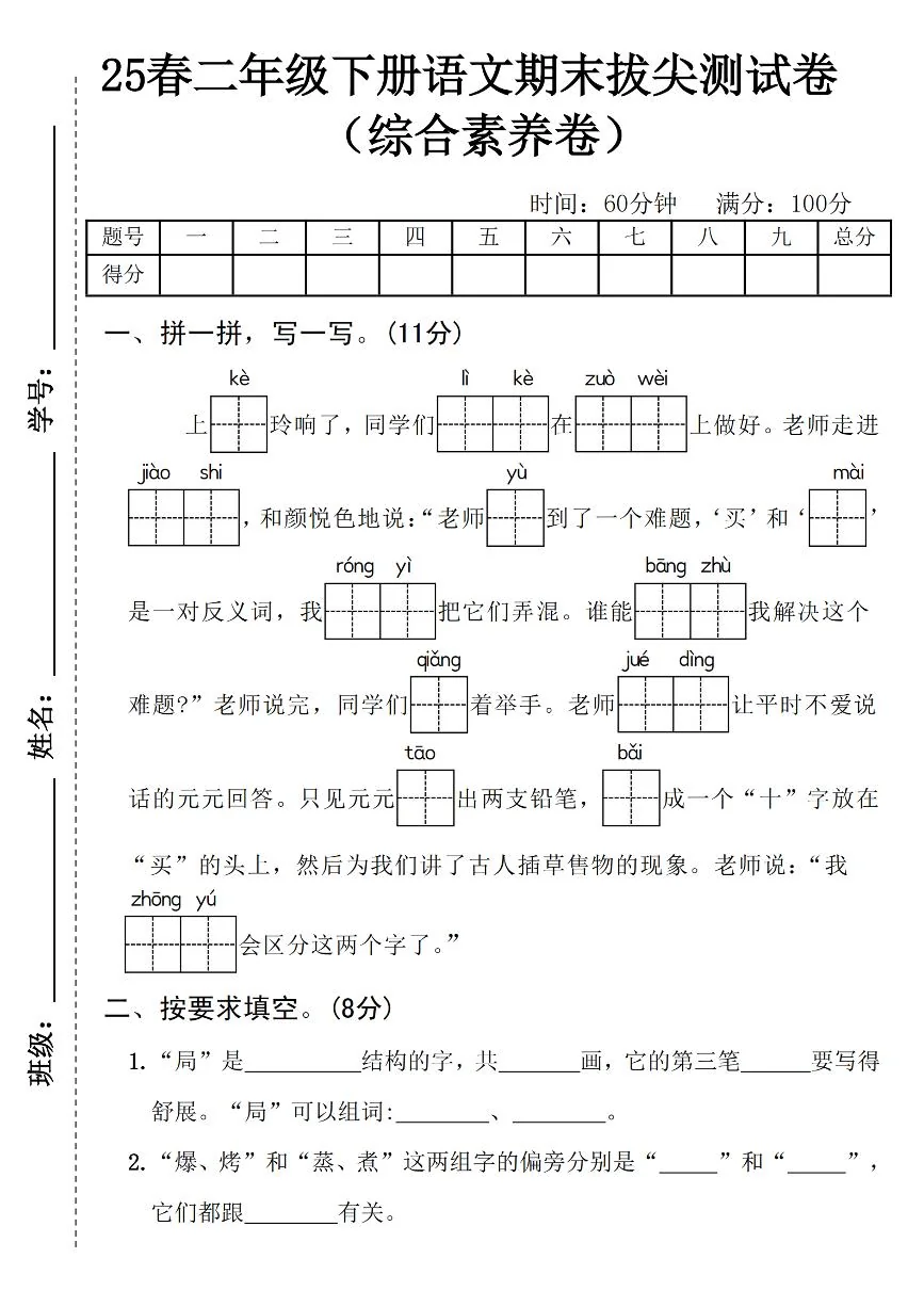 统编版二年级语文下册期末检测卷 (2)