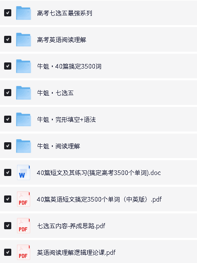 【牛姐】高中英语课程及资料合集下载(语法填空+阅读理解+完形填空+七选五)」第2张