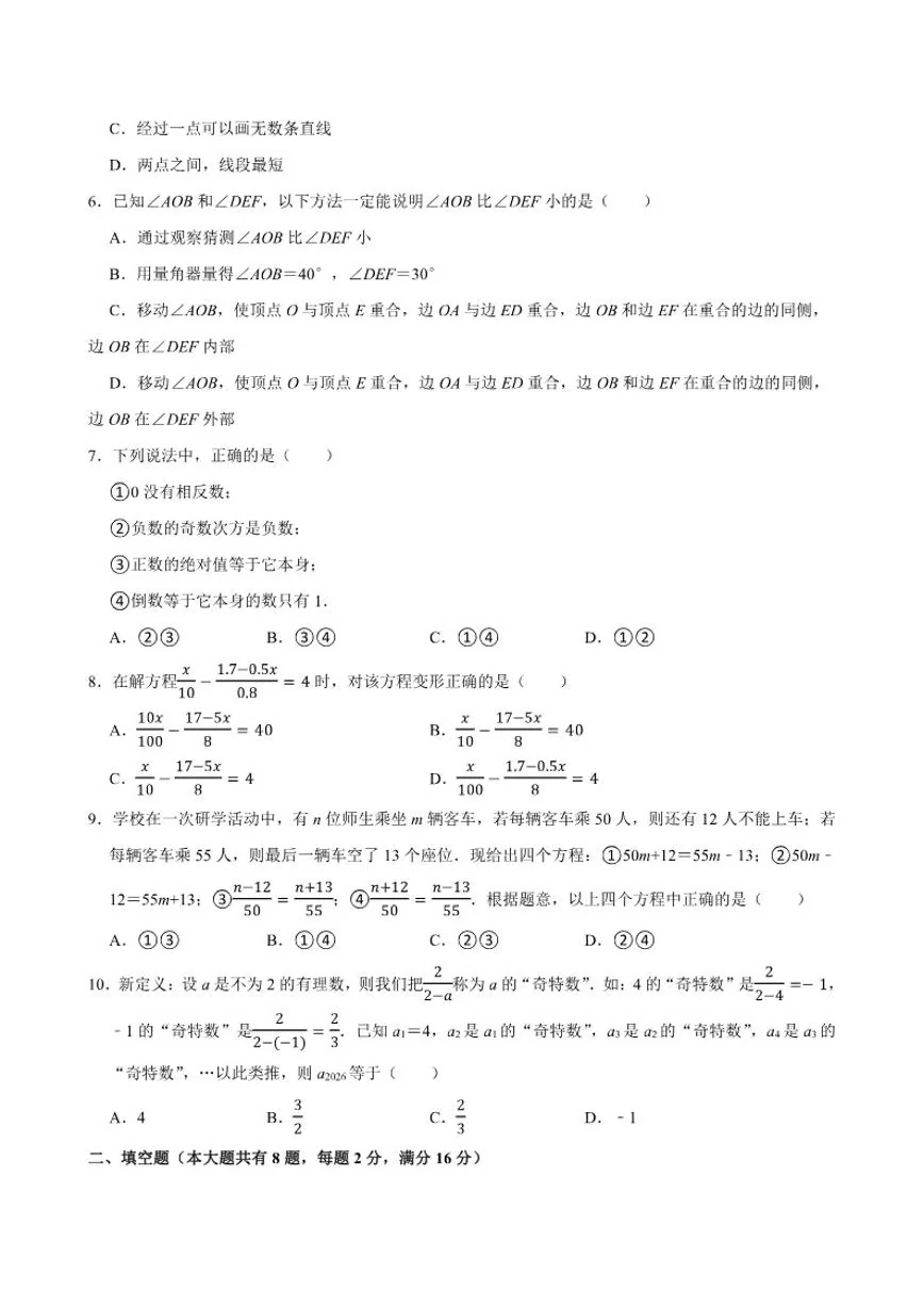 2025-2026学年上海市普陀区六年级（上）期末数学试卷(含答案)