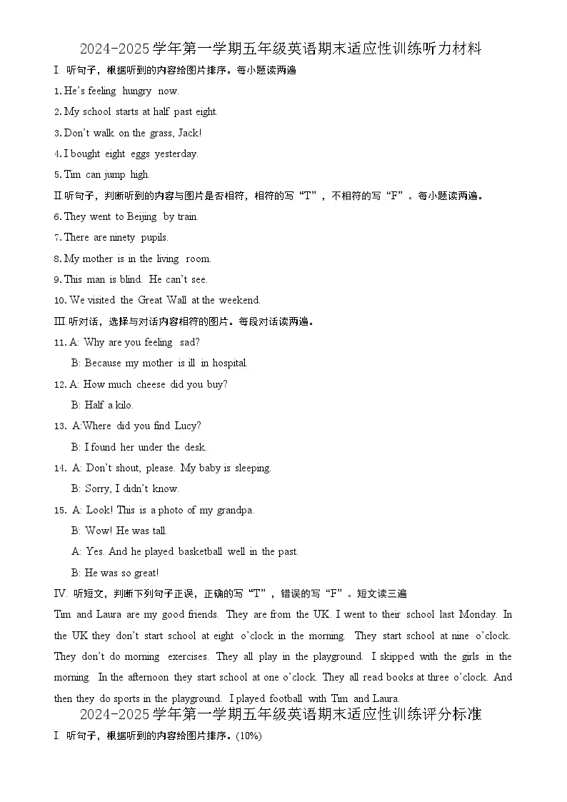 第一学期五年级英语期中试卷听力材料及评分标准-A4