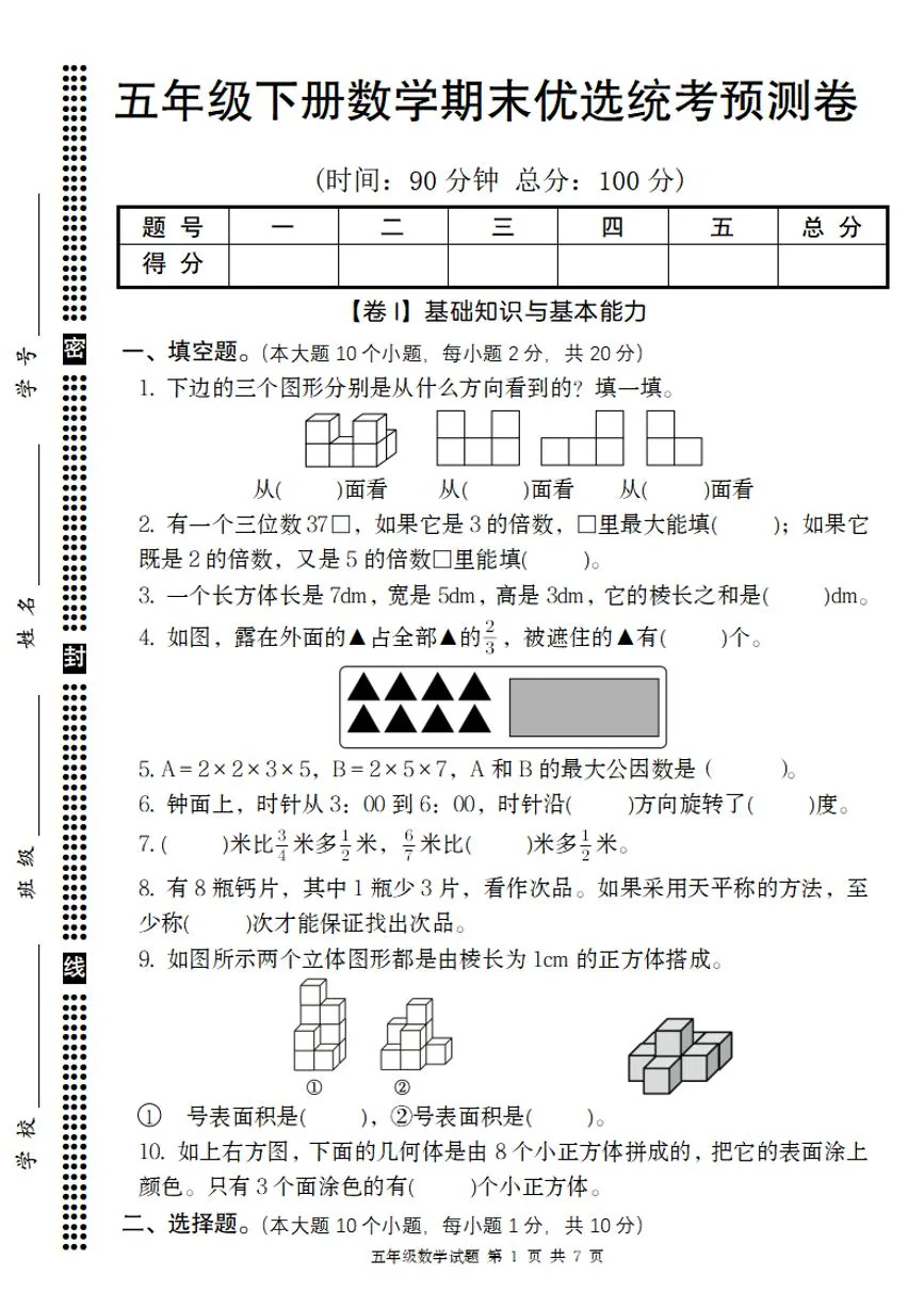 统编版五年级语文下册【期末优选统考预测卷】练习及答案