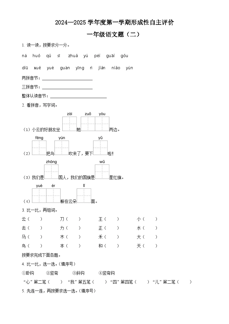 广东省湛江市廉江市统编版一年级上册期末考试语文试卷（原卷版）-A4