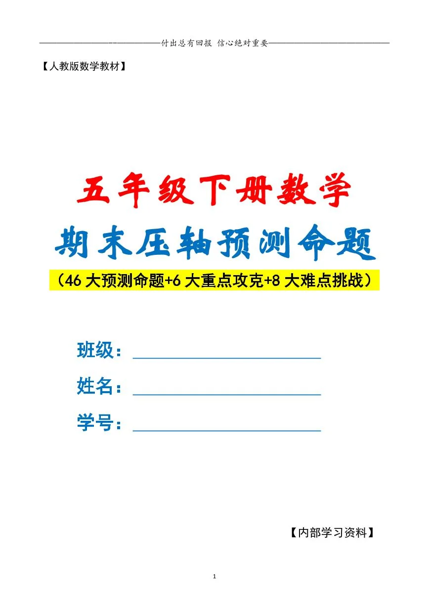 【期末复习&middot;终极压轴版（解析版）】 (练习含答案)人教版五年级数学下册