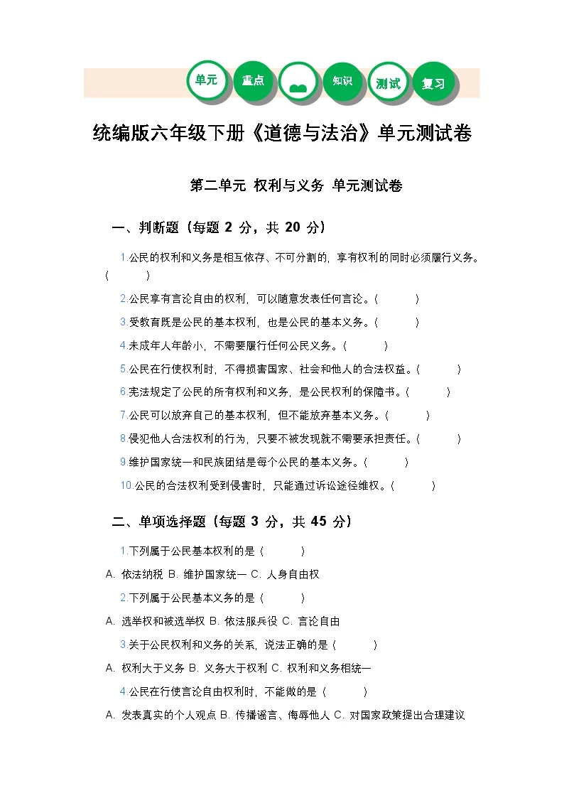 统编版六年级下册《道德与法治》第二单元测试卷及答案