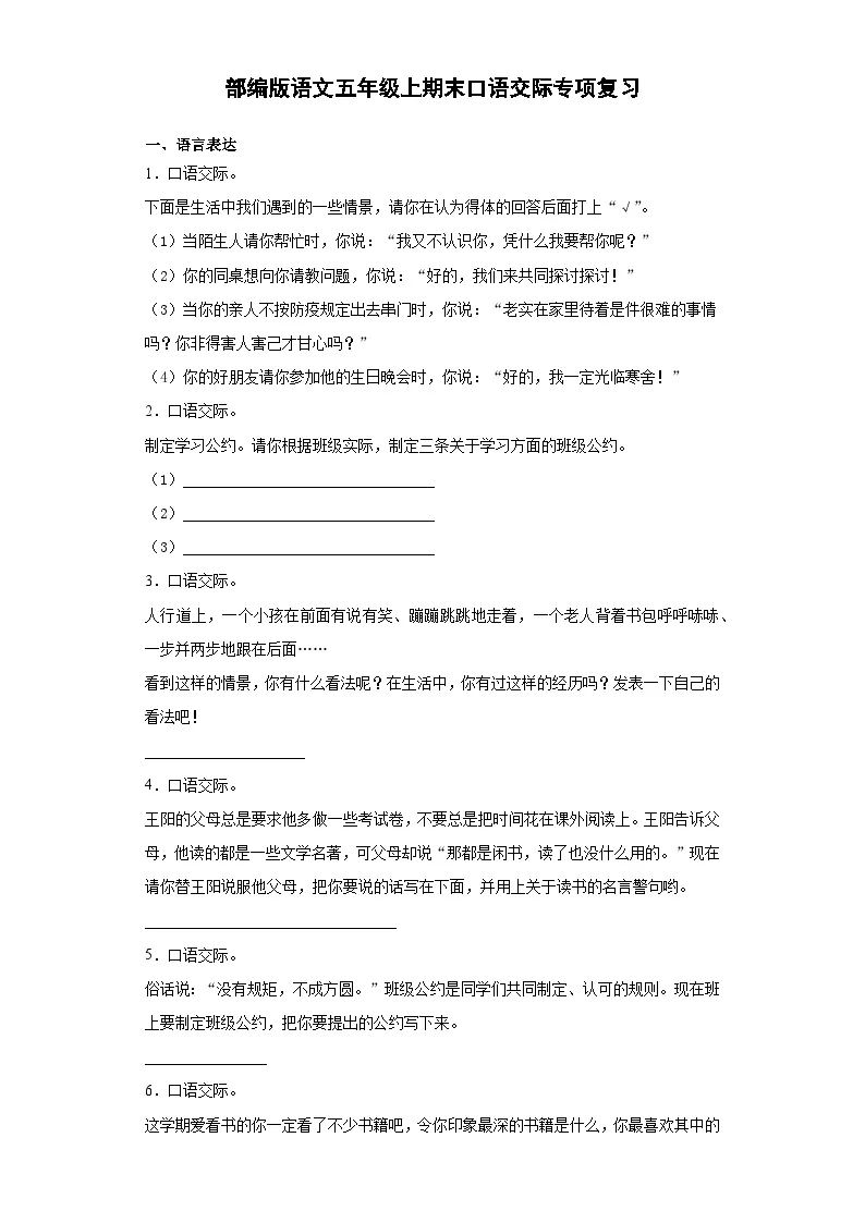 统编版五年级语文下册【期末口语交际专项复习】练习及答案