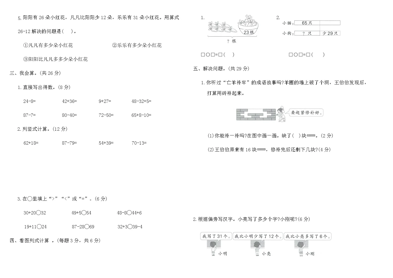 2025-2026人教版一年级数学下册期末综合素养评价(基础卷)(含答案)