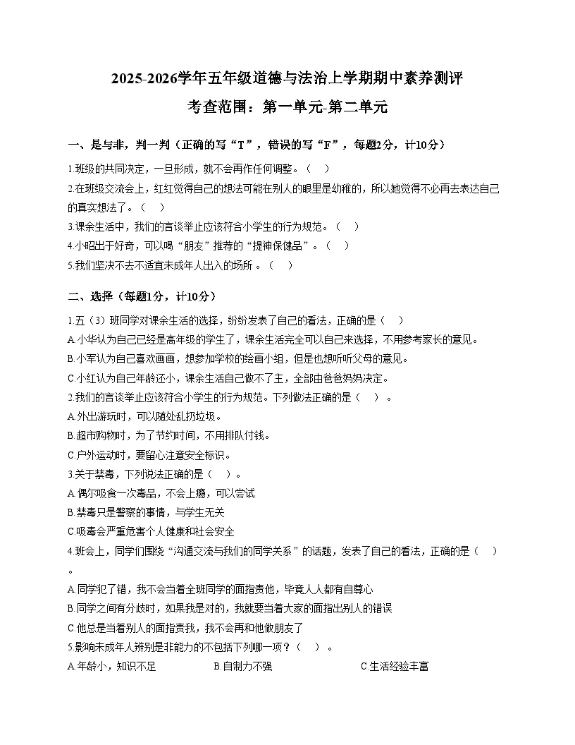 山东省日照市莒县阎庄街道中心小学2025_2026学年五年级上学期期中道德与法治试卷（文字版，含答案）