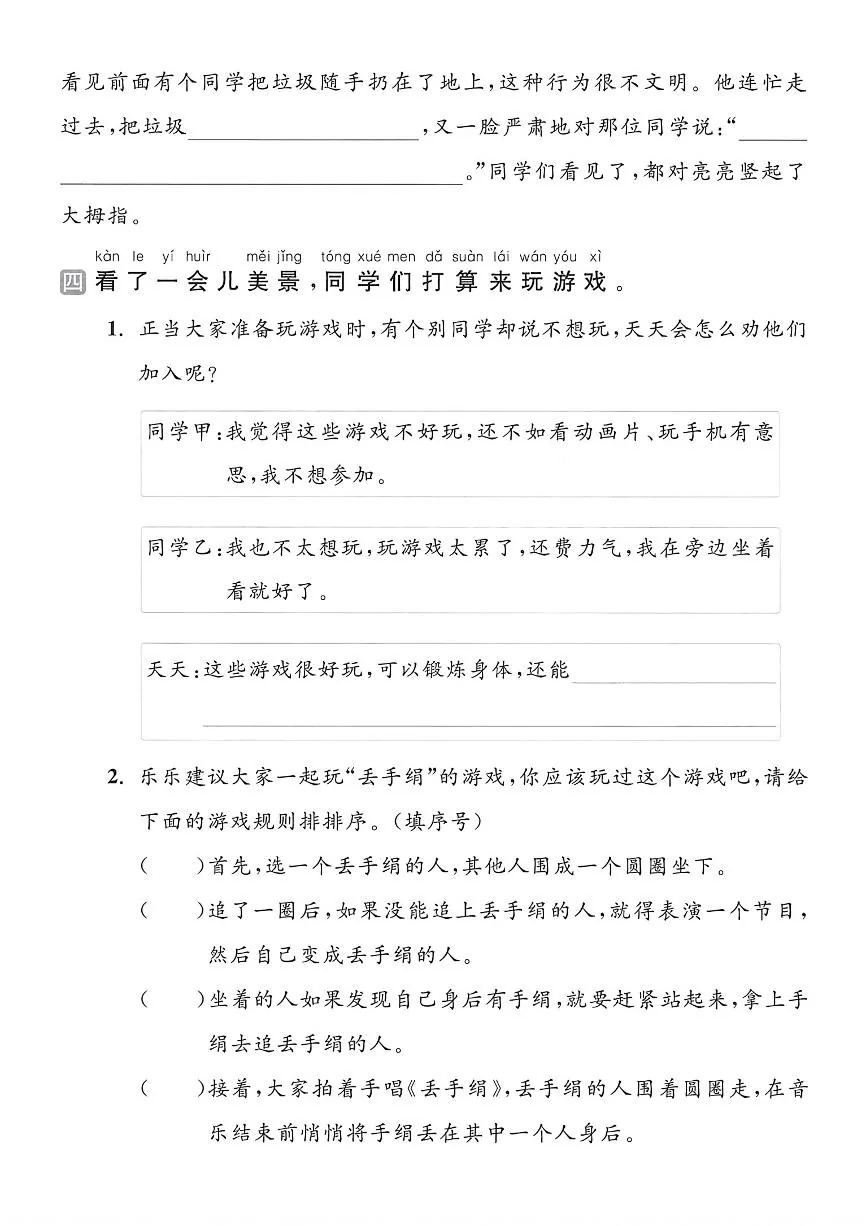 25年一年级下册语文期末《口语交际与写作》专项练习卷 (1)