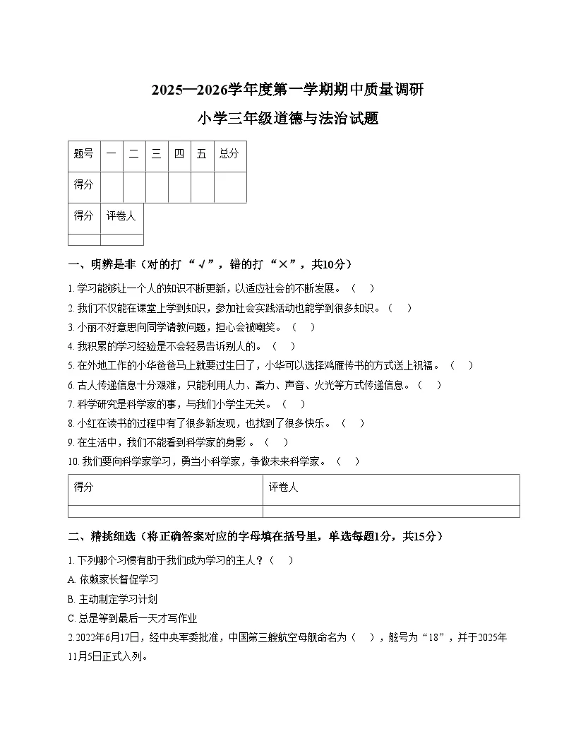 山东省济宁市泗水县2025_2026学年三年级上学期期中道德与法治试题（文字版，含答案）