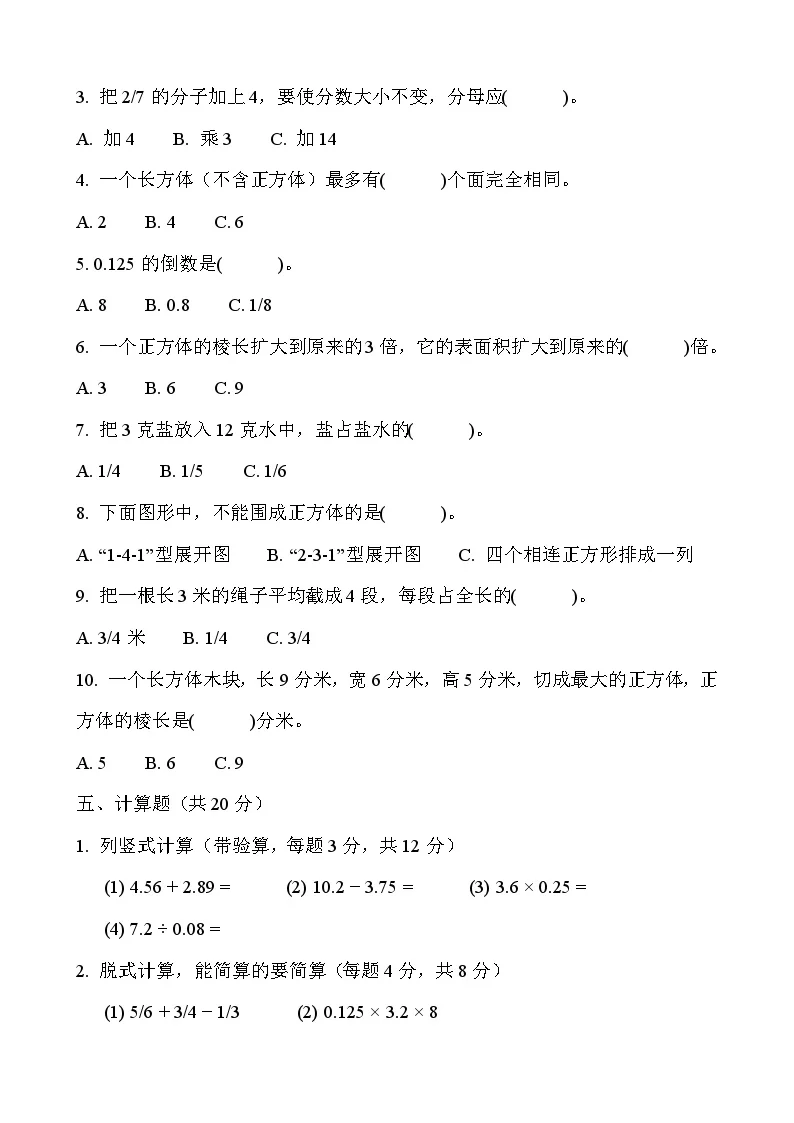 2026年人教版五年级下册数学春季开学摸底测试卷（拔高卷）含答案