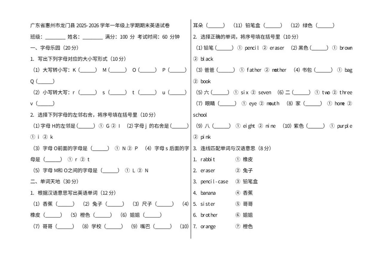 2025-2026学年广东省惠州市龙门县一年级上学期1月期末英语试题（含答案）