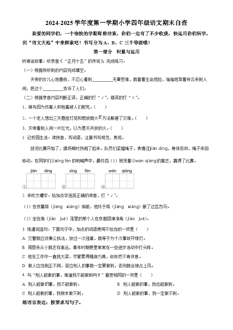 广东省东莞市统编版四年级上册期末考试语文试卷（原卷版）-A4