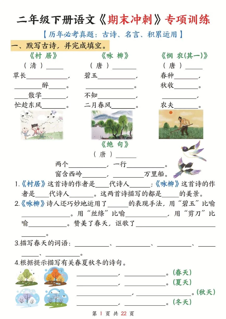 统编版二年级语文下册期末冲刺专项训练(古诗名言积累运用)练习含答案22页